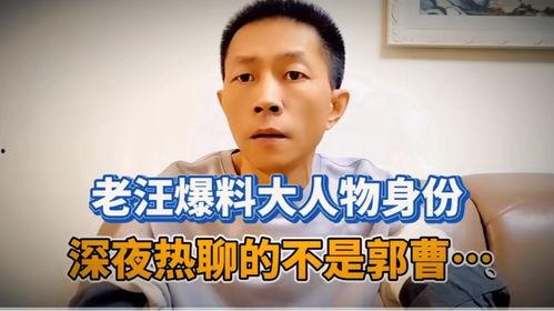 老汪爆料最新,揭秘娱乐圈最新劲爆事件！